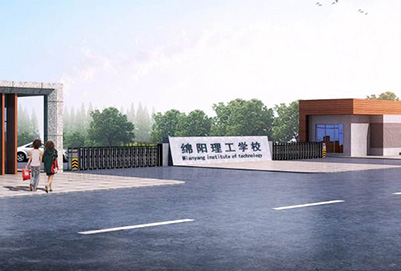绵阳理工学校