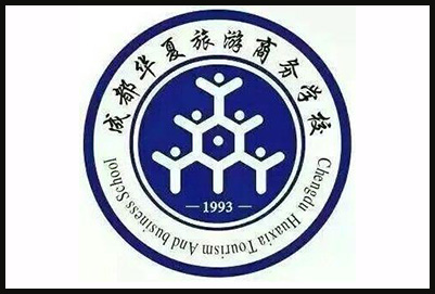 成都华夏旅游商务学校