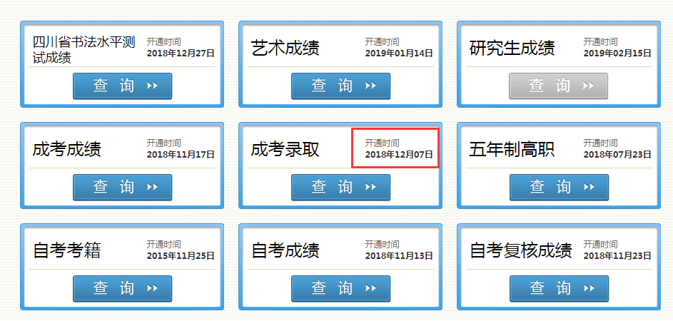 四川成人高考录取结果查询时间