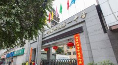 四川省绵阳第一中学