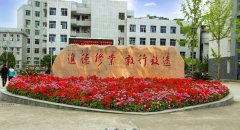 巴中市恩阳区恩阳中学