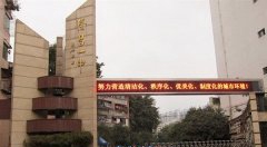 四川省隆昌市第一中学