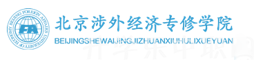 北京涉外经济专修学院护理学院收费标准