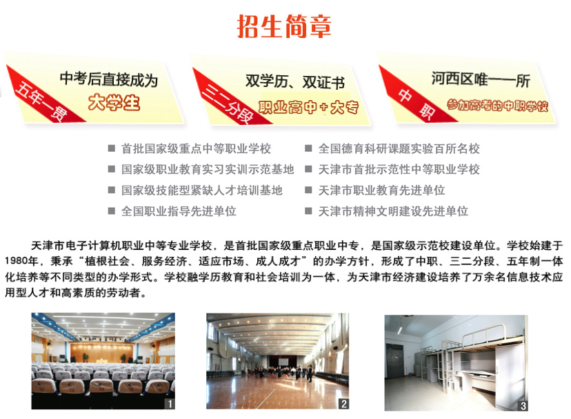 天津市电子计算机职业中等专业学校,电子计算机职业中等专业学校,计算机职业中等专业学校