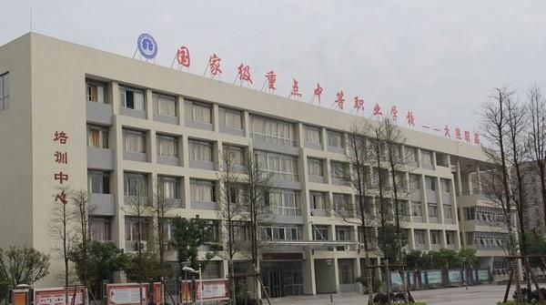 四川省大邑县职业高级中学