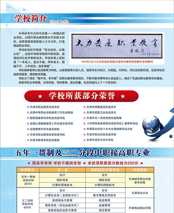 天津市中华职业中等专业学校