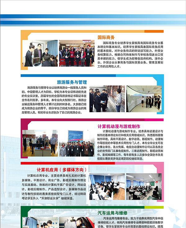 天津市中华职业中等专业学校