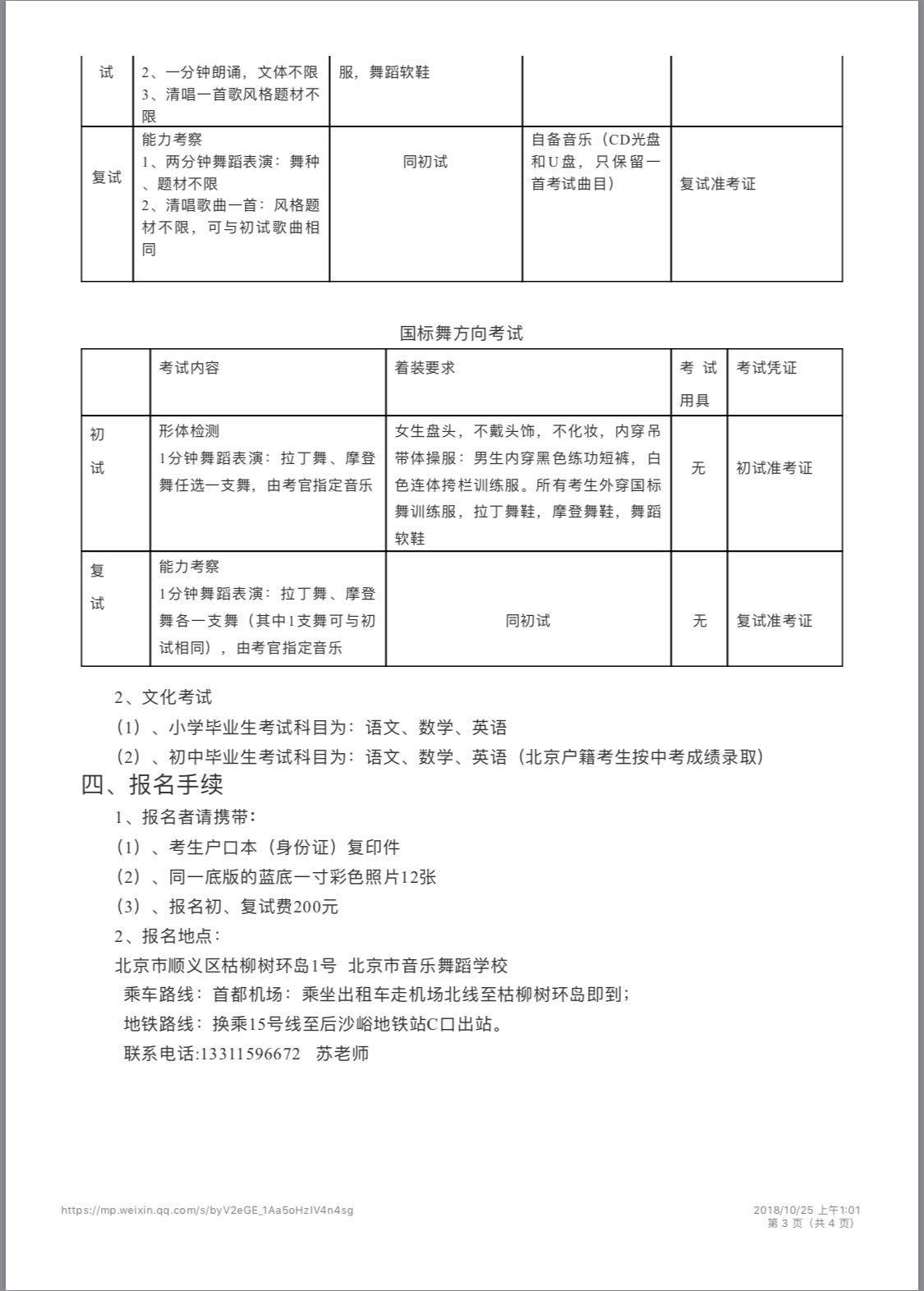 北京市音乐舞蹈学校