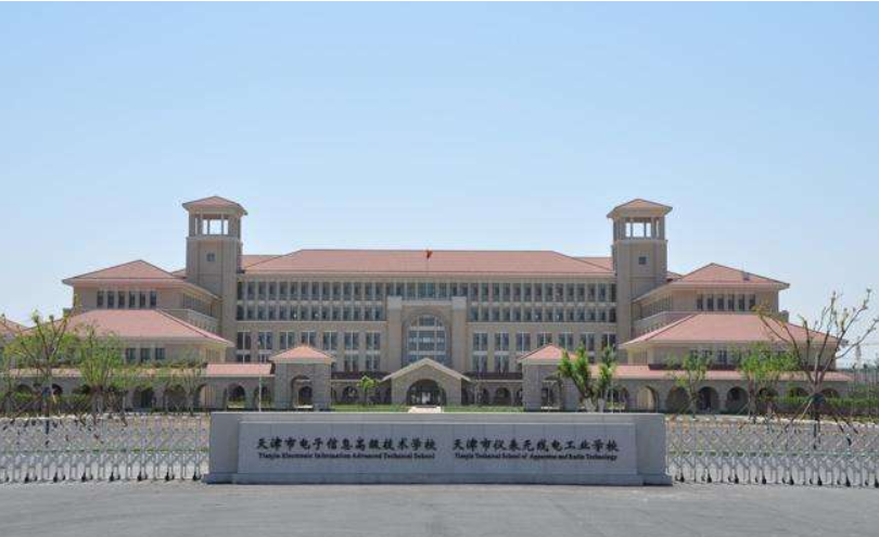 天津市电子信息高级技术学校