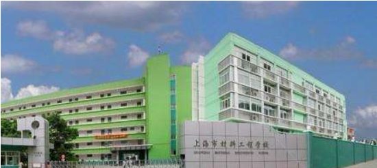 上海市材料工程学校