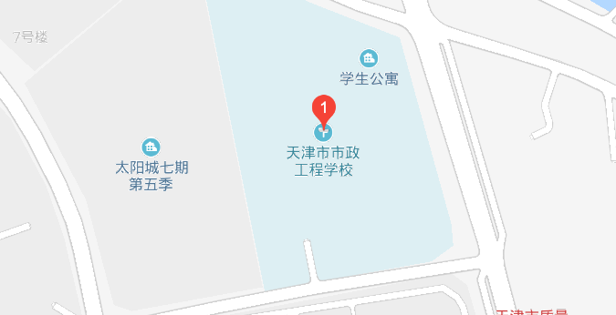 天津市市政工程学校