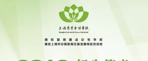 上海商业会计学校