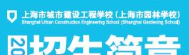 上海市城市建设工程学校