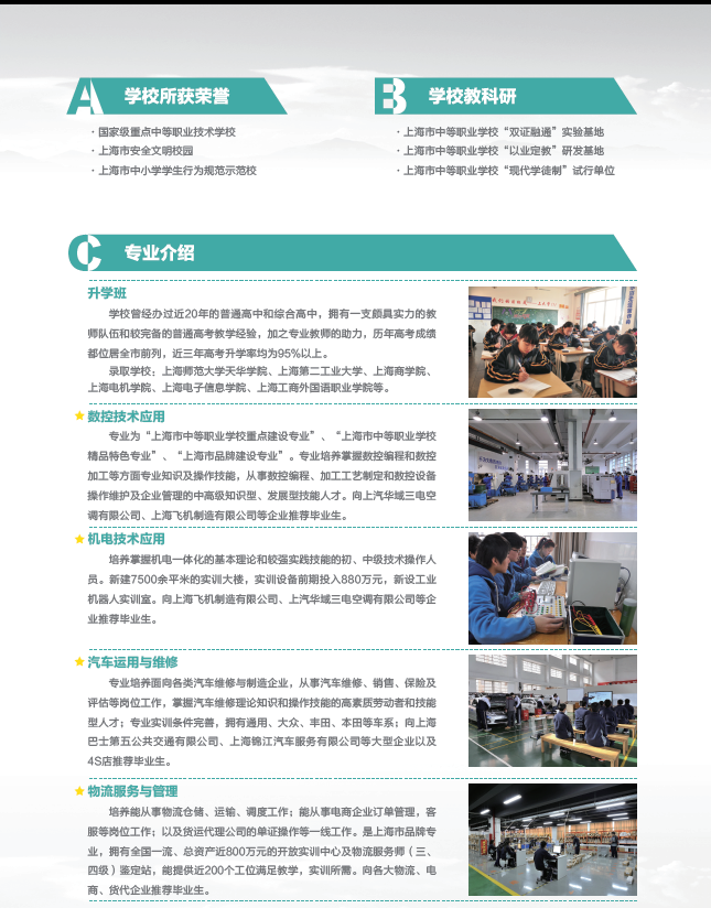 上海市宝山职业技术学校