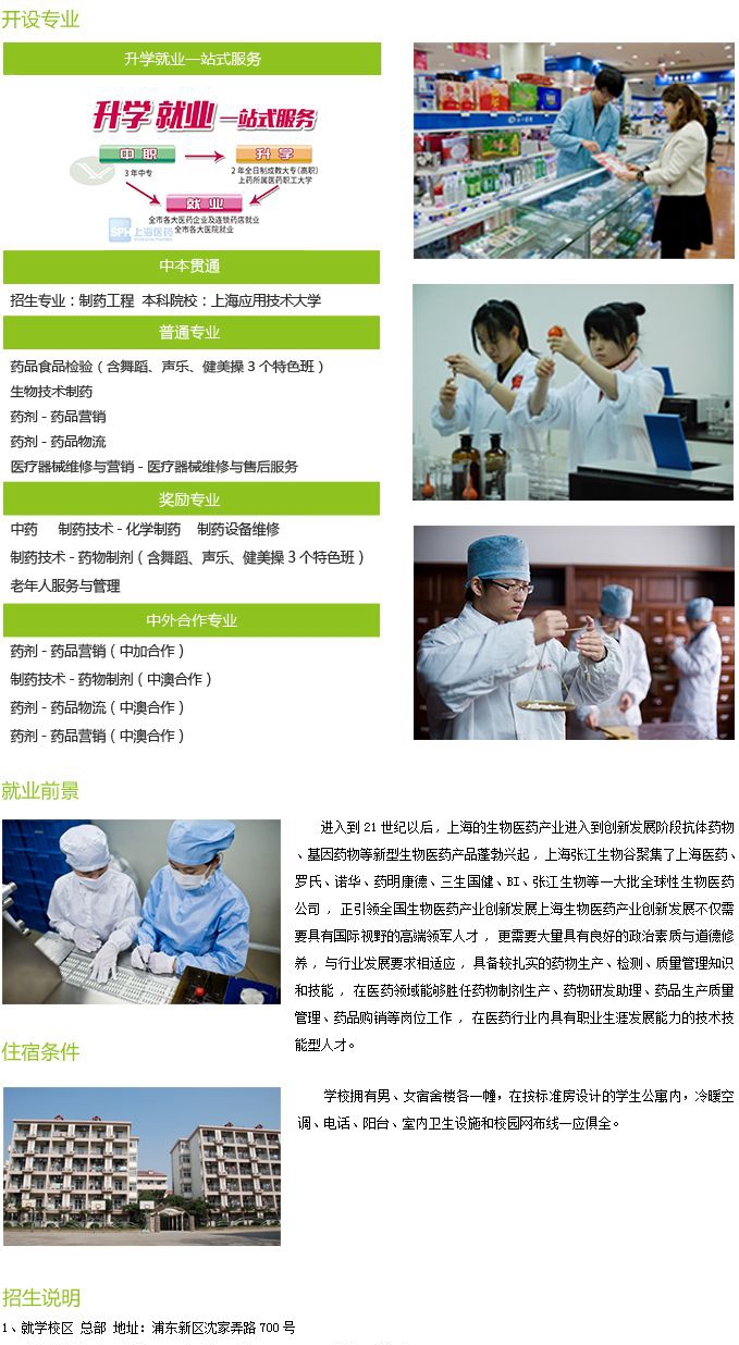 上海市医药学校
