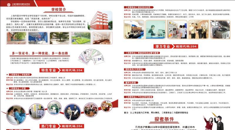 震旦中等专业学校