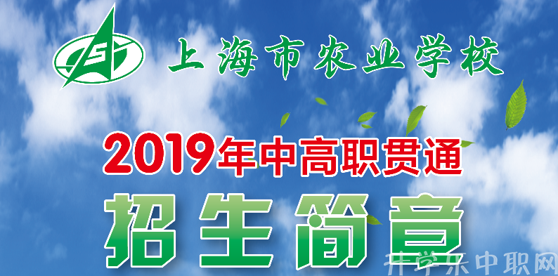 上海市农业学校