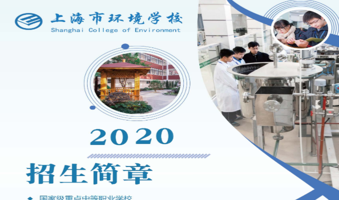 上海市环境学校