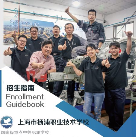 上海市杨浦职业技术学校