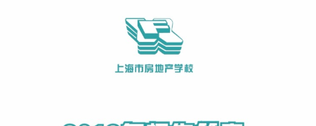 上海市房地产学校