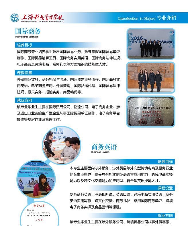上海科技管理学校