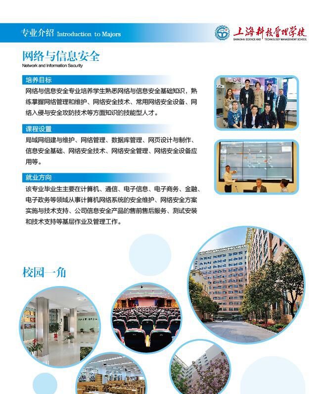上海科技管理学校