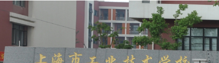 上海市工业技术学校