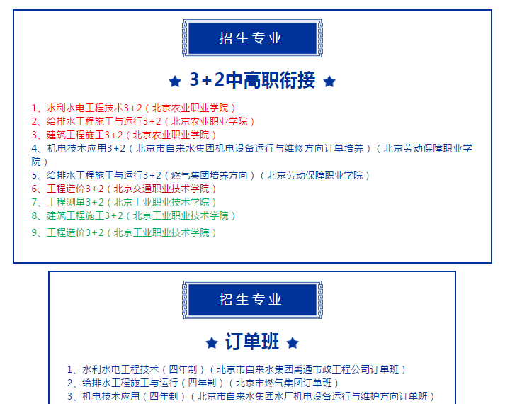 北京水利水电学校