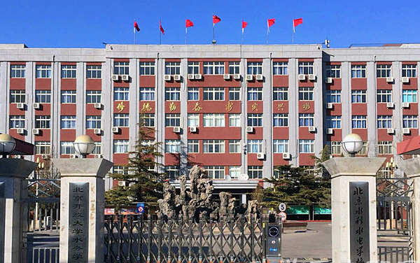 北京水利水电学校