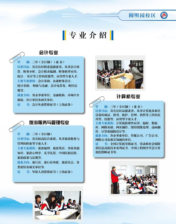 北京市海淀区职业学校