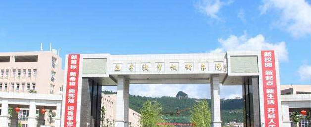 巴中职业技术学院