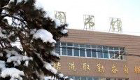 北京商贸学校