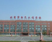 北京电气工程学校
