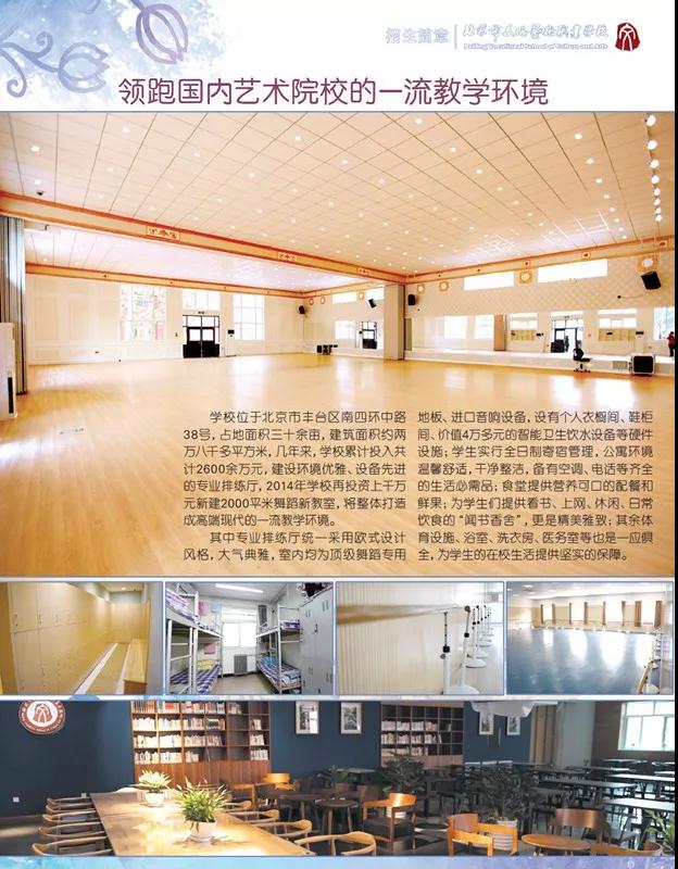 北京市海淀区艺术职业学校