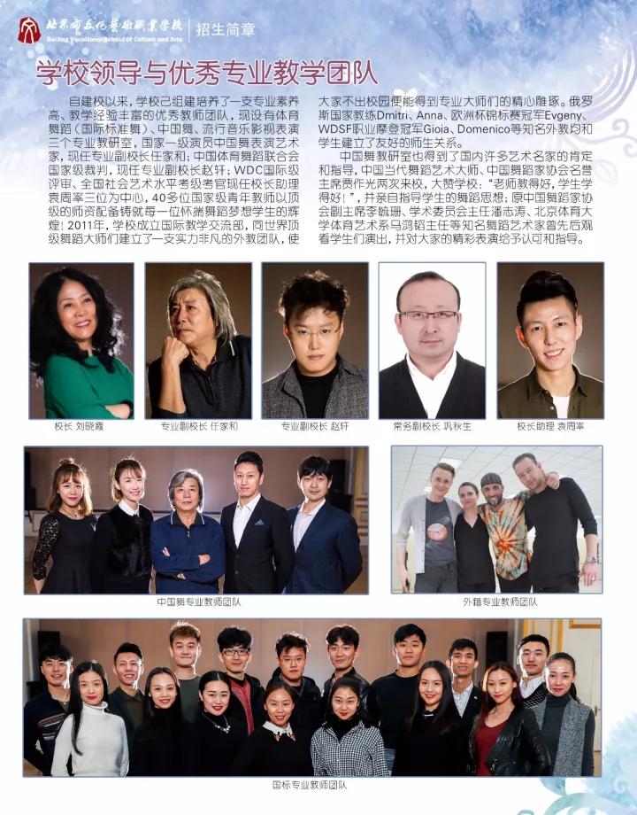 北京市海淀区艺术职业学校