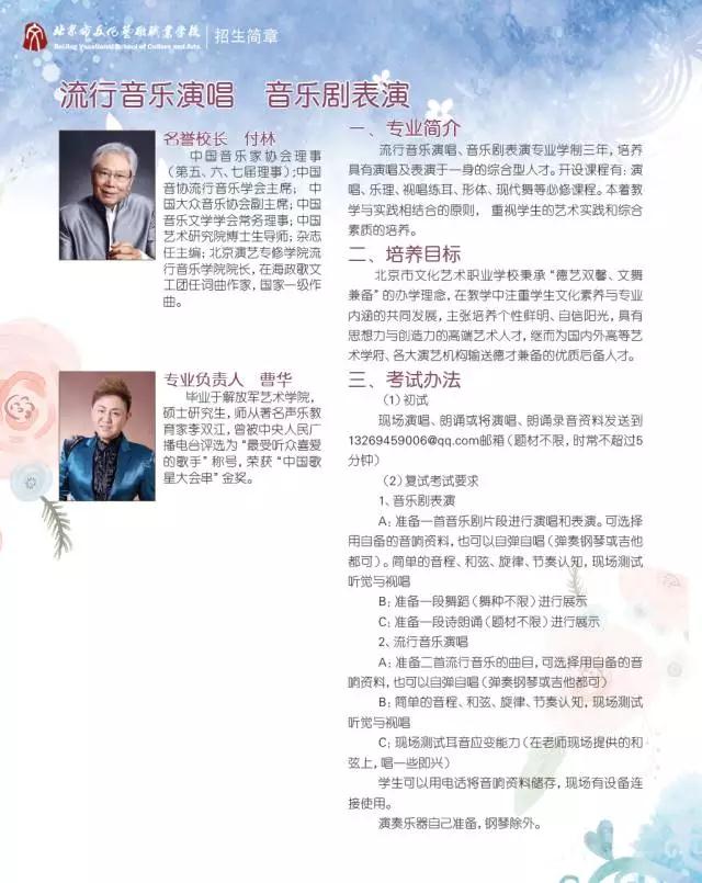 北京市海淀区艺术职业学校