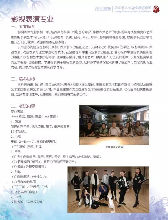 北京市海淀区艺术职业学校