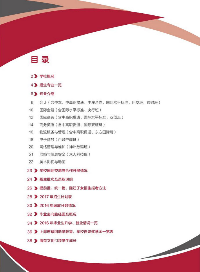 2017年上海商业会计学校招生简章（2）