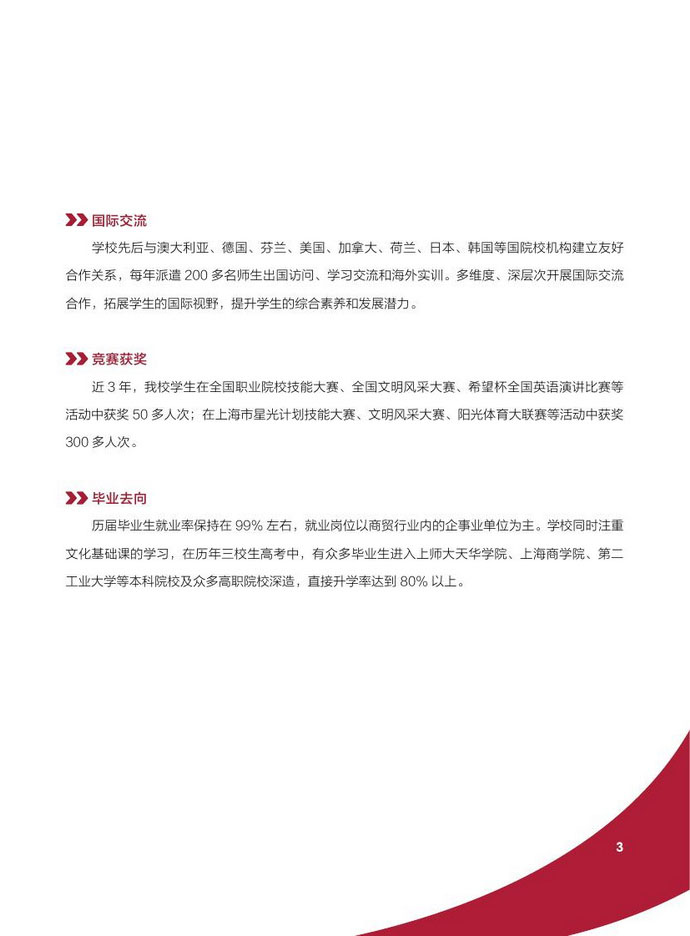 2017年上海商业会计学校招生简章（4）