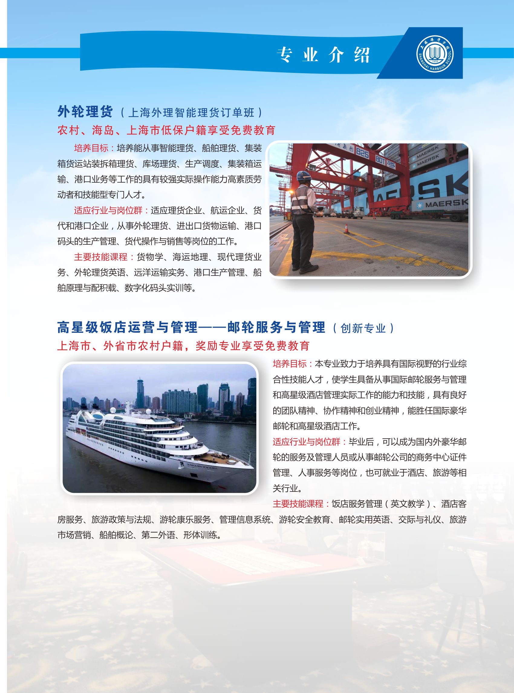 上海港湾学校