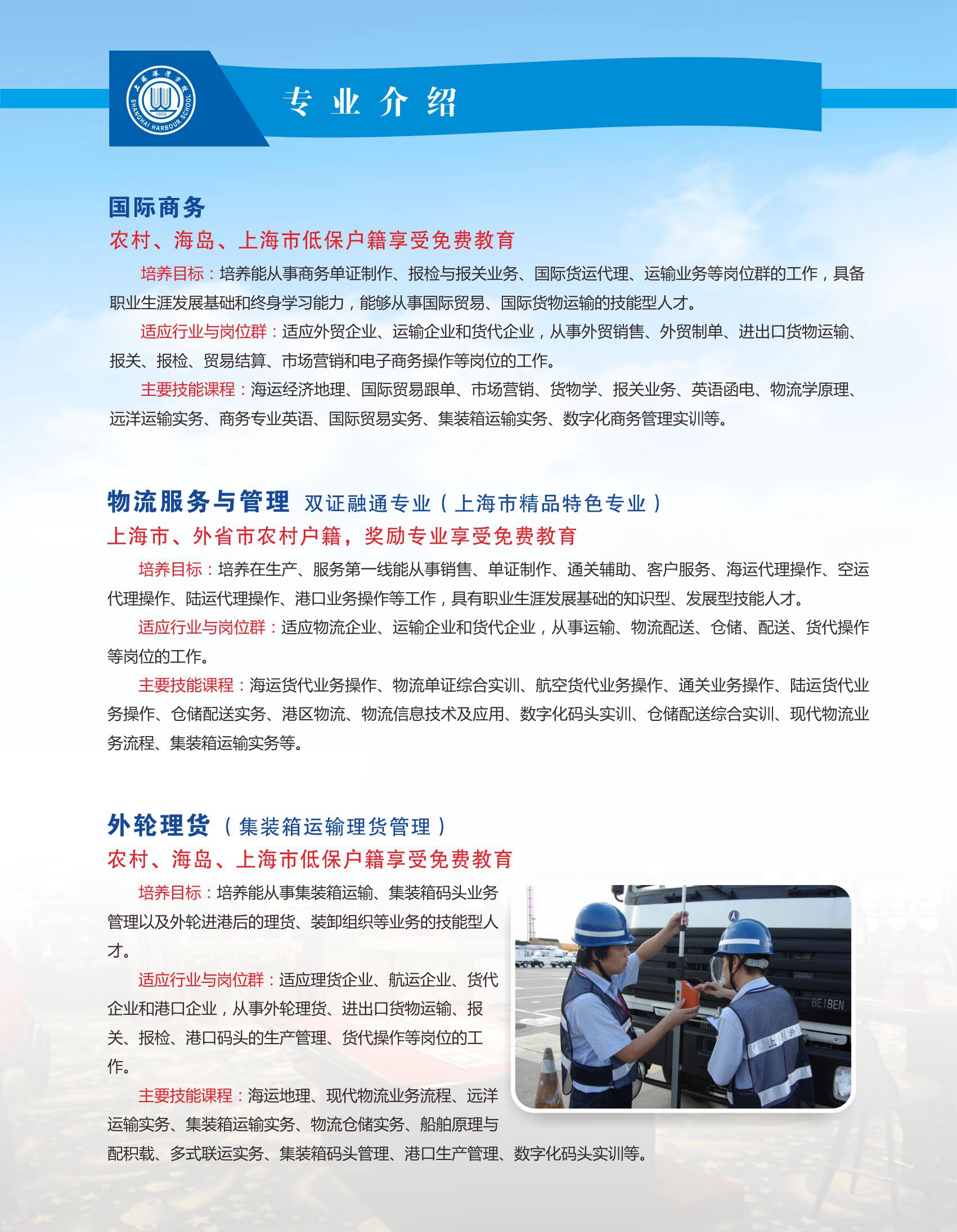 上海港湾学校