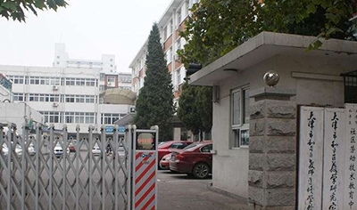 天津市和平区职工中等专业学校