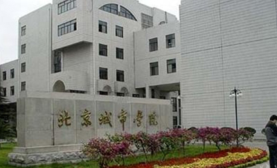 北京城市建设学校