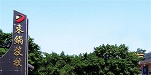 自贡市东方职业技术学校